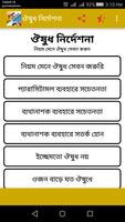 ওষুধ নিদের্শনা الملصق
