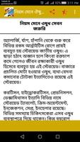 ওষুধ নিদের্শনা تصوير الشاشة 1
