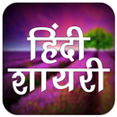 Hindi Love Shayari Image-Message-sms-Quotes-Wishes APK