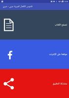 قاموس الأفعال العبرية عربي - عبري Cartaz