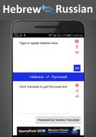 Hebrew Russian Translator Plakat