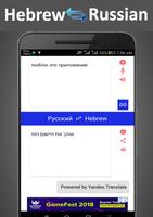Hebrew Russian Translator Screenshot 3