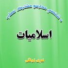 ikon اسلامیات