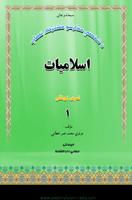 اسلامیات plakat