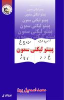 پښتو لیکني سمون Pashto Likana plakat