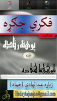 فکري جګړه โปสเตอร์