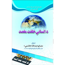 د انساني خلقت مقصد APK