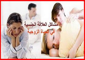 جميع اسرار الحياة الزوجية ảnh chụp màn hình 2