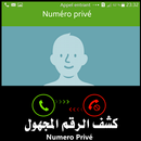 كشف رقم واسم المتصل المجهول APK