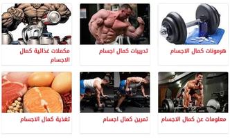 برنامه‌نما كمال الاجسام بدون نت عکس از صفحه