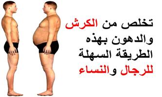 وصفات نقص الوزن بسرعة plakat