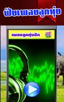 เพลงลูกทุ่งใหม่ captura de pantalla 2