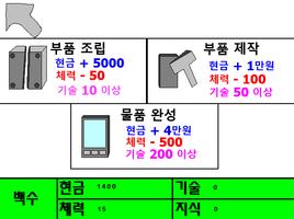 직업키우기2 Cartaz
