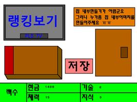 직업키우기2 스크린샷 1