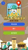 Hi Chiayi 嘉義公園篇 اسکرین شاٹ 1