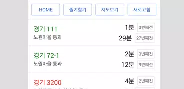 경기버스 - 실시간 도착 정보