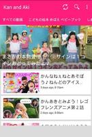 Kan & Aki's CHANNEL โปสเตอร์