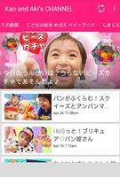 Kan & Aki's CHANNEL ภาพหน้าจอ 2