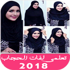 ikon لفات حجاب سهلة 2019