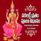 Varalakshmi Vratha Vidhanam icône