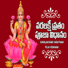 Varalakshmi Vratha Vidhanam icon