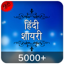 5000+ Hindi Love shayari Collection - लव शायरी APK