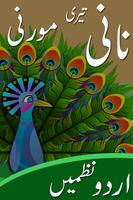 Nani Teri Morni Bachon ki Urdu Nazmain Hindi Songs Affiche