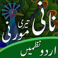 Nani Teri Morni Bachon ki Urdu Nazmain Hindi Songs screenshot 2