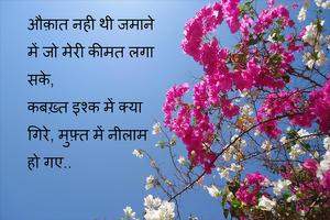 Hindi Shayari Image For Whatsapps تصوير الشاشة 2