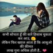 Hindi Shayari Image For Whatsup