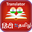 Hindi To Tamil Translator APK