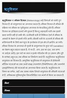 History of Science in Hindi -  Screenshot 2