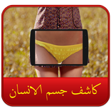 كشف الملابس الداخلية Prank