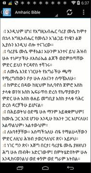 Amharic Bible (መጽሐፍ ቅዱስ) screenshot 2
