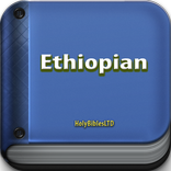 Ethiopian Bible Amharic