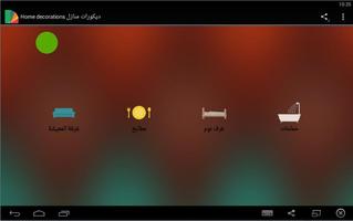 ديكورات منازل Home decorations screenshot 3