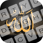 ALLAH Keyboard - Islamic Theme आइकन
