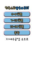 한국소아 발육 표준치(육아,아기,소아) Affiche