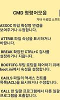 CMD 명령어모음 poster