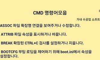 CMD 명령어모음 screenshot 1