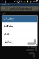 دفتر شخصی screenshot 2