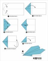 comment faire du papier avion capture d'écran 3