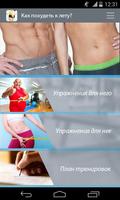 How to lose weight by summer? poster