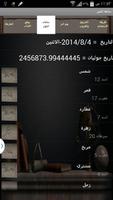 ساعة الخبر النسخة العامة screenshot 2