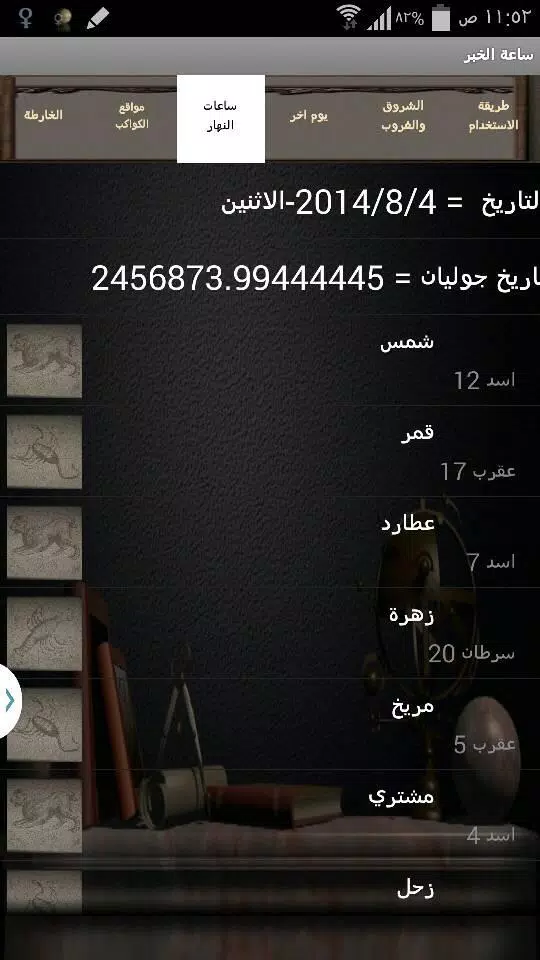 ساعة الخبر النسخة العامة APK for Android Download