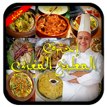 احترف الطبخ المغربي