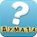APK Познай Думата