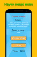 Световна История syot layar 2