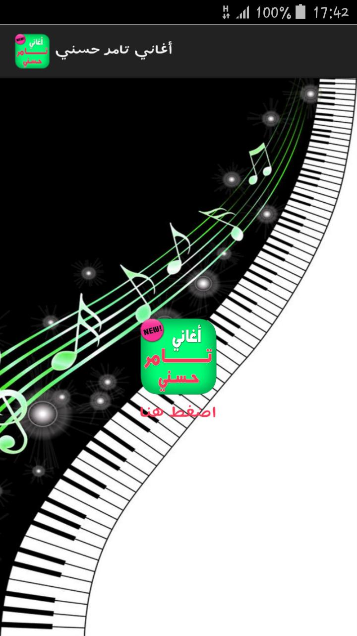 اغاني تامر حسني بدون نت جديد For Android Apk Download