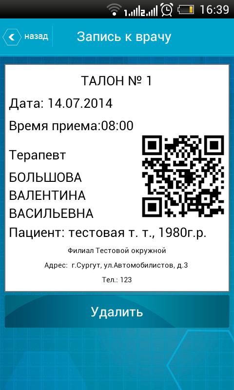 Талон к врачу омск. Талон к доктору. Талон на запись к врачу. Электронный талон к врачу. Талон к терапевту.